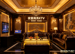 廊坊十大商务会所KTV盘点，廊坊哪家KTV口碑好